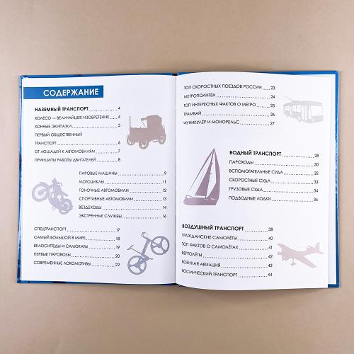 Детская энциклопедия. Транспорт