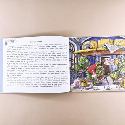 Вонючие истории. Ароматная книга