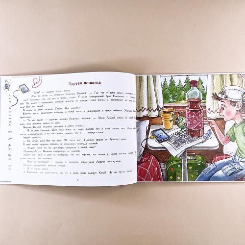 Вонючие истории. Ароматная книга