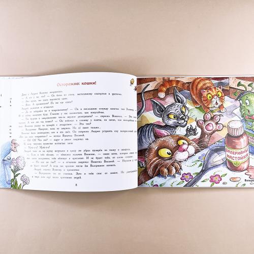 Вонючие истории. Ароматная книга