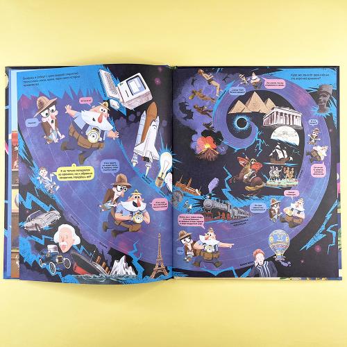 Вилли и Олли. Познавательный комикс. Сквозь время без тормозов