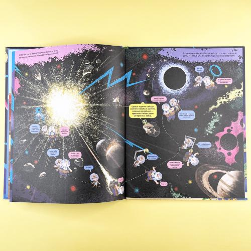 Вилли и Олли. Познавательный комикс. Сквозь время без тормозов