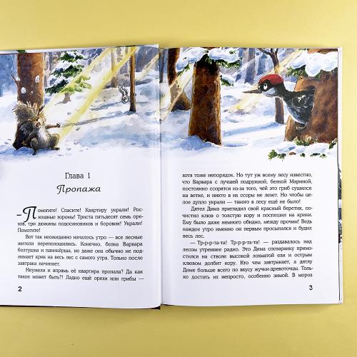 Миллион орехов! Лесной детектив