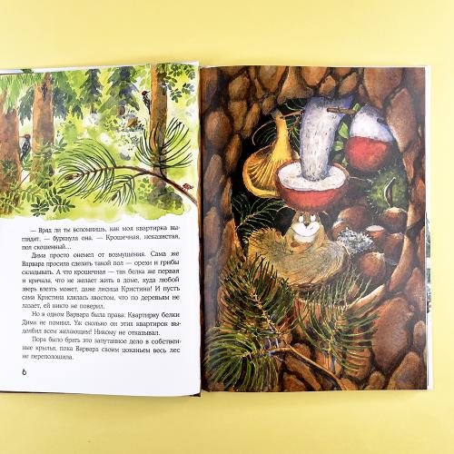 Миллион орехов! Лесной детектив