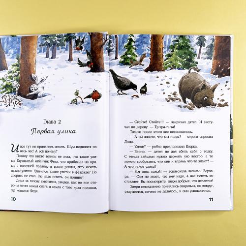 Миллион орехов! Лесной детектив