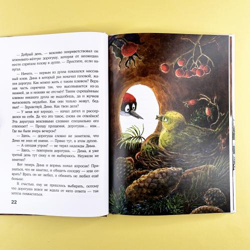 Миллион орехов! Лесной детектив