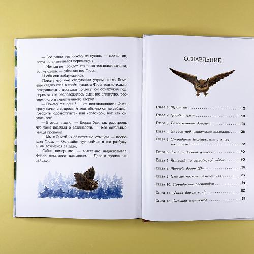 Миллион орехов! Лесной детектив