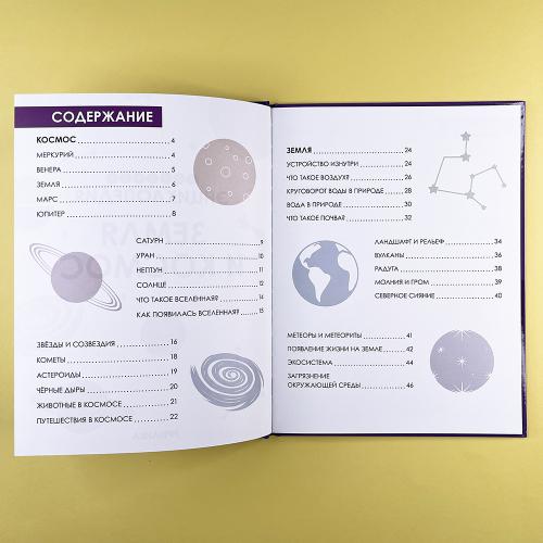 Детская энциклопедия. Земля и космос