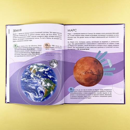Детская энциклопедия. Земля и космос