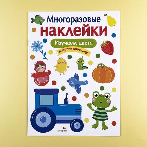 Многоразовые наклейки....