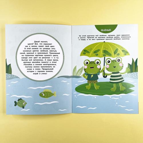 Многоразовые наклейки. Изучаем цвета