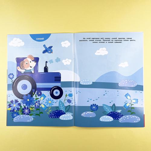 Многоразовые наклейки. Изучаем цвета