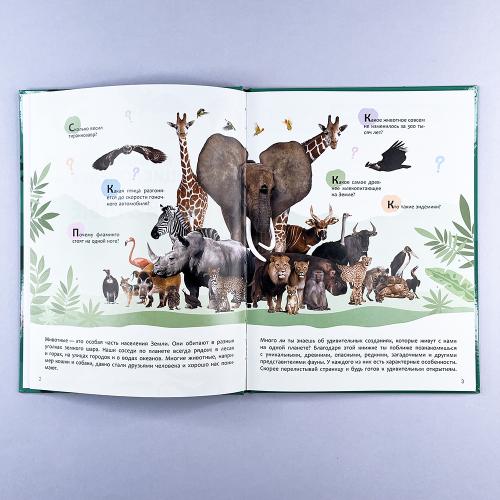 Детская энциклопедия. Животные