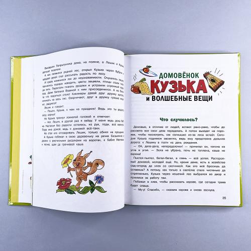 Домовенок Кузька и его сундучок. Шесть сказок