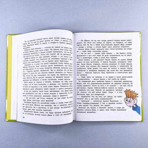 Домовенок Кузька и его сундучок. Шесть сказок