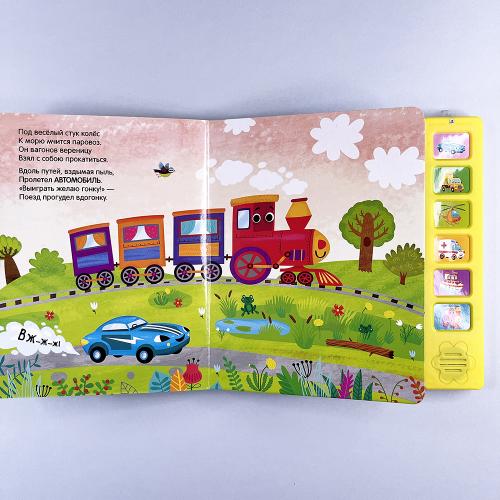 Звуковые книги. Паровоз и его друзья