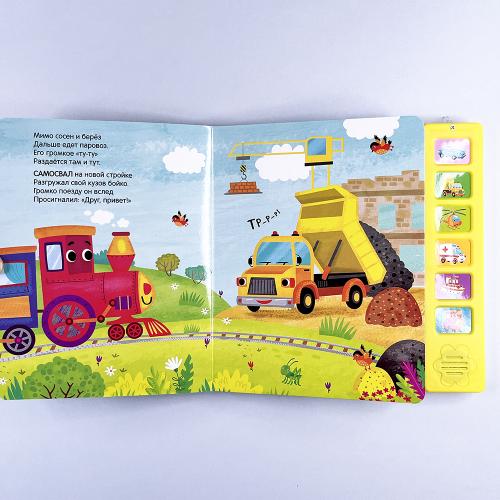 Звуковые книги. Паровоз и его друзья