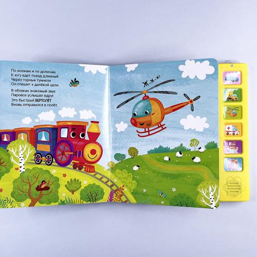 Звуковые книги. Паровоз и его друзья