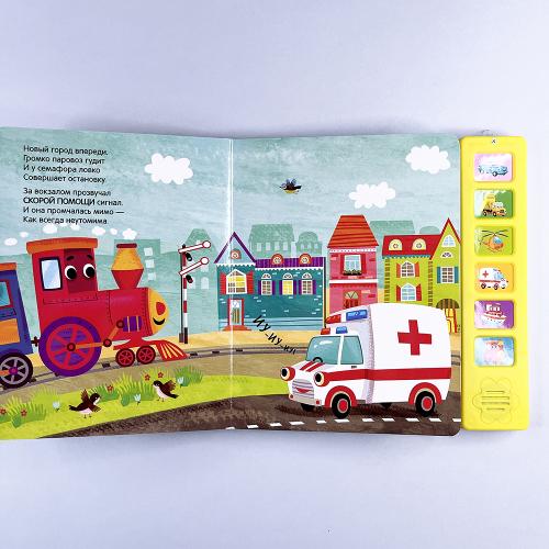 Звуковые книги. Паровоз и его друзья