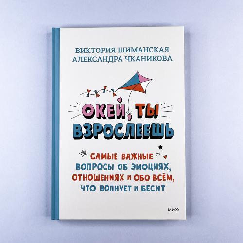 Окей, ты взрослеешь. Самые...