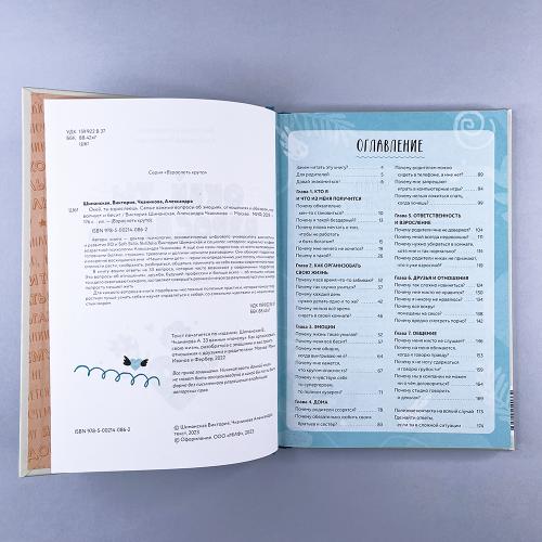 Окей, ты взрослеешь. Самые важные вопросы об эмоциях, отношениях и обо всем, что волнует и бесит