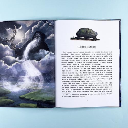 Сказки о Лапландии