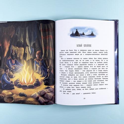 Сказки о Лапландии (книга с дефектом)