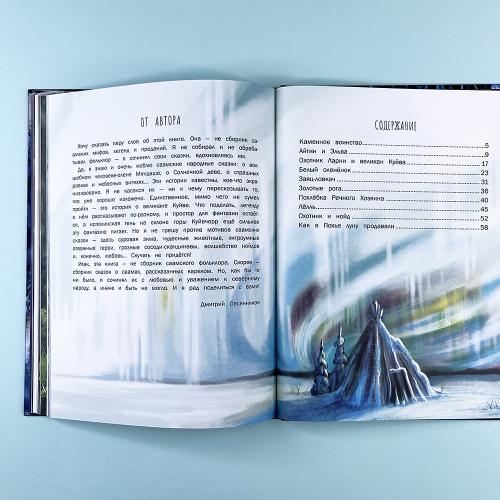 Сказки о Лапландии (книга с дефектом)