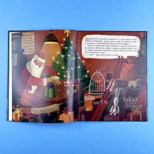 Паровоз и Дед Мороз. Новогоднее путешествие (книга с дефектом)