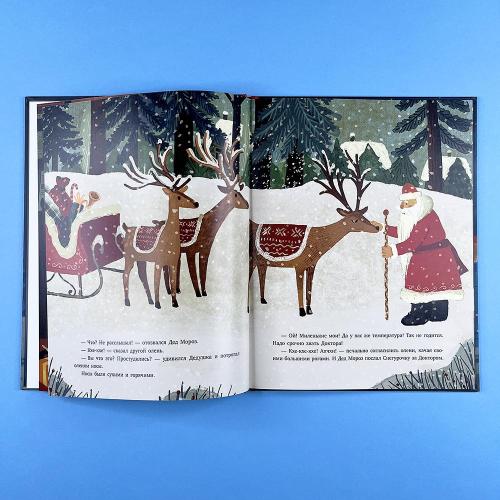 Паровоз и Дед Мороз. Новогоднее путешествие (книга с дефектом)