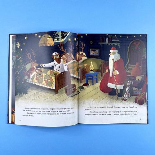 Паровоз и Дед Мороз. Новогоднее путешествие (книга с дефектом)