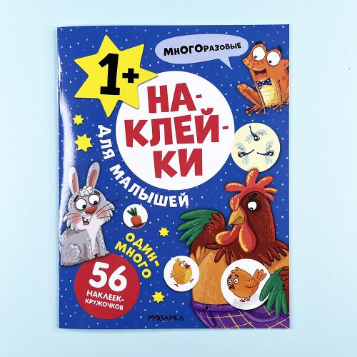 Наклейки для малышей....