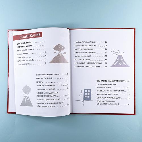 Детская энциклопедия. Вулканы