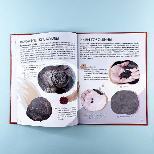 Детская энциклопедия. Вулканы