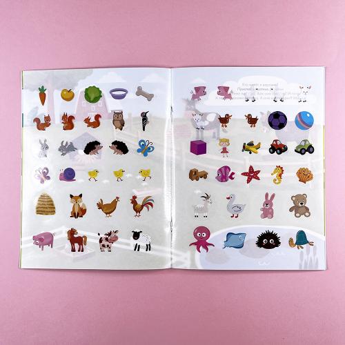 Наклейки для малышей. Развитие мышления