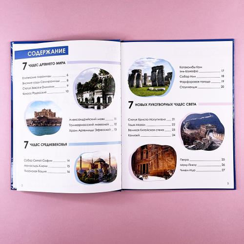 Детская энциклопедия. Чудеса света