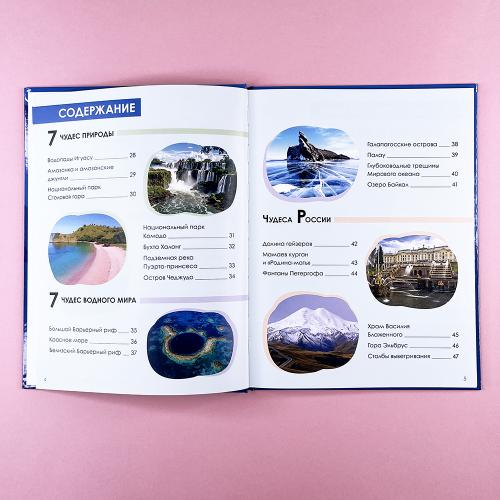 Детская энциклопедия. Чудеса света