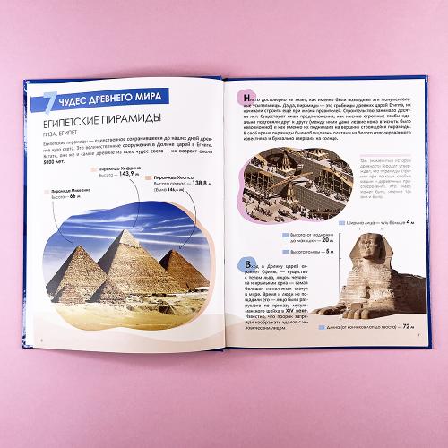 Детская энциклопедия. Чудеса света