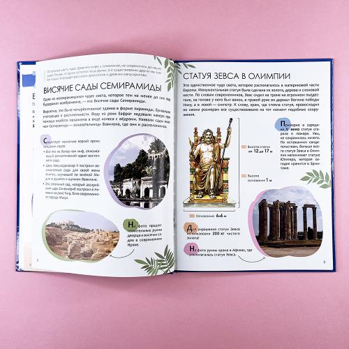 Детская энциклопедия. Чудеса света