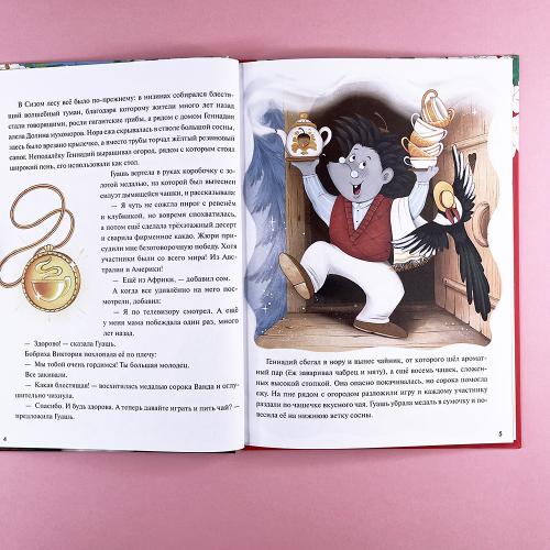 Книжный клуб. Почитаем вместе? Колючий детектив. Тайна пропавшей медали