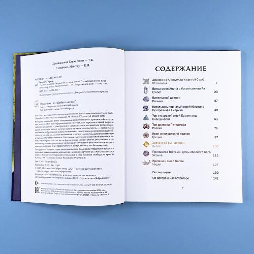 Сказки и легенды о драконах со всего света