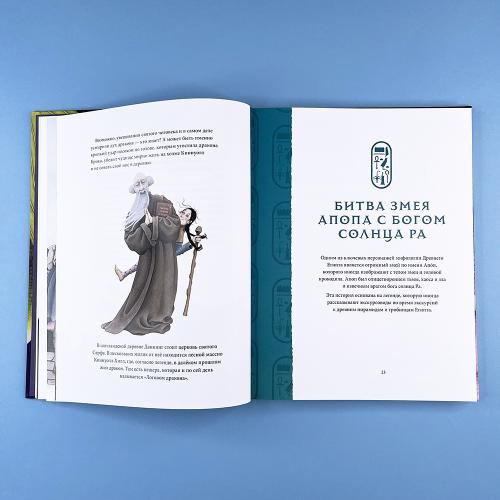 Сказки и легенды о драконах со всего света