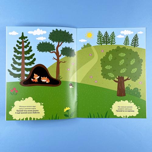 Наклейки для малышей. В лесу