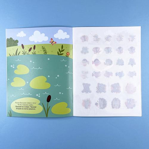 Наклейки для малышей. В лесу