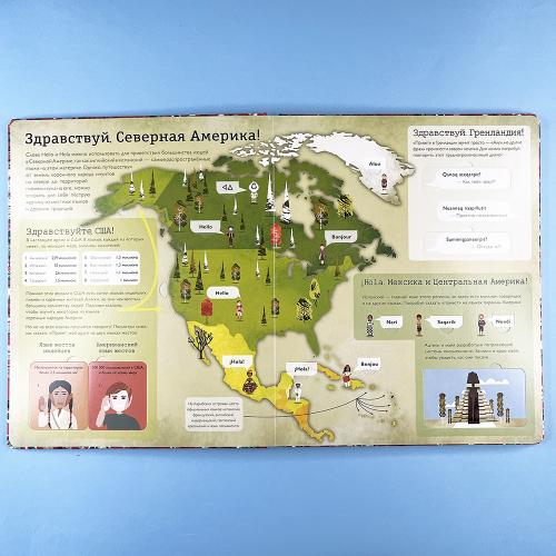 Привет мир! Интерактивный атлас языков мира