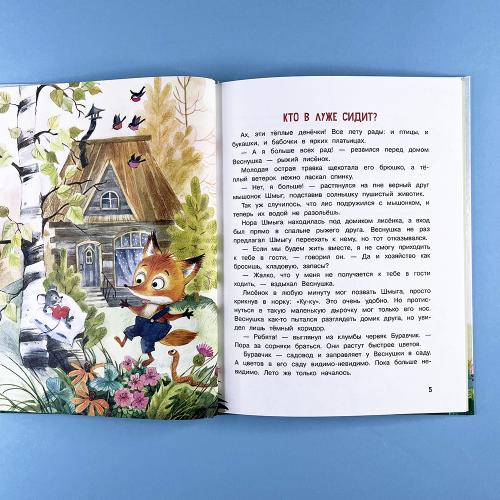 Как лисенок Веснушка кита выращивал