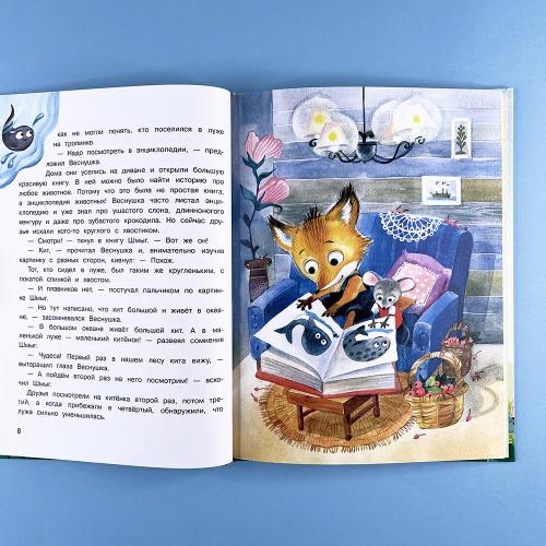 Как лисенок Веснушка кита выращивал