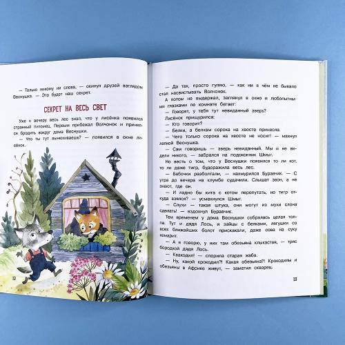 Как лисенок Веснушка кита выращивал