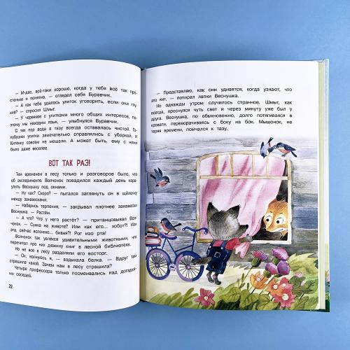 Как лисенок Веснушка кита выращивал