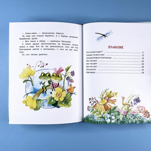 Как лисенок Веснушка кита выращивал